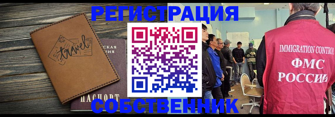 прописка от собственника в Боровске