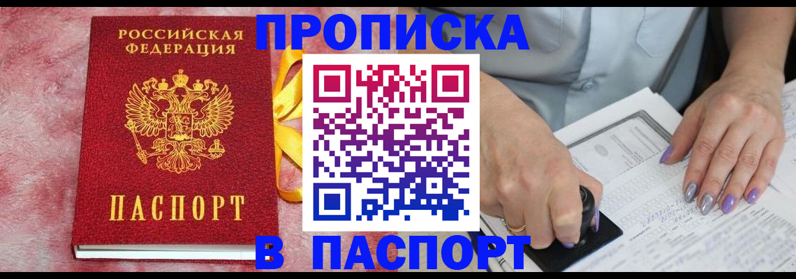 прописка для кредита в Боровске